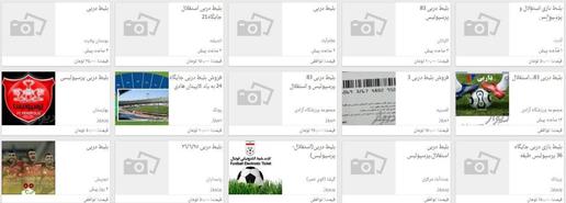 قیمت بلیت در بازار آزاد تا دو روز قبل از دربی