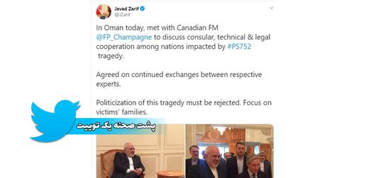 Zarif Laughs Off Iran’s Responsibility for 176 Deaths