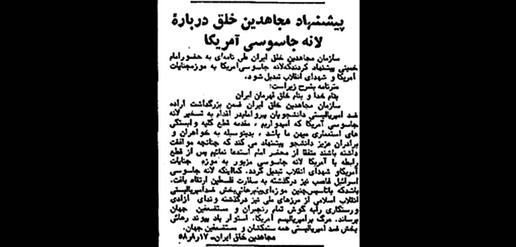 Anti-American statement by the Mojahedin after the occupation of the US Embassy in Tehran in 1979