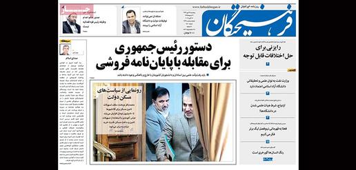 President Rouhani’s order to confront buying of dissertations. [Farhikhtegan]