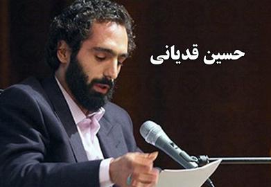 حسام‌الدین آشنا در واکنش به محکومیت حسین قدیانی: جای روزنامه‌نگار و مستندساز و سخن‌ران زندان نیست