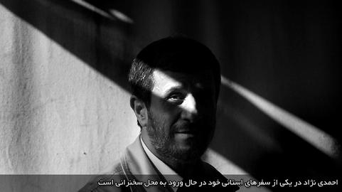 احمدی بای بای... احمدی بای بای...