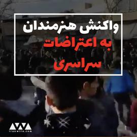 ناآرامی های ایران؛ گزارشی از بازداشت ها