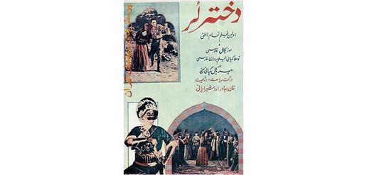 پوستر فیلم دختر لر