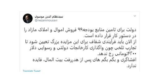 «نظام‌الدین موسوی» دیگر منتخب تهران نیز به طرح‌های اقتصادی دولت واکنش نشان داد