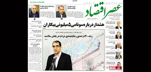 Warning about the tsunami of 5-million unemployed. [Asr-e Eghtesad]