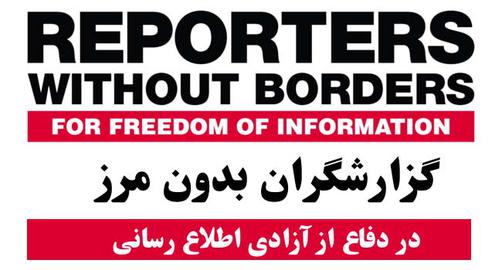 گزارش‌گران بدون مرز حکم زندان دو فعال رسانه‌ای و لغو امتیاز یک ماه‌نامه را محکوم کرد