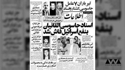 The front page of Kayhan Newspaper shows Elghanian pleading for his life on May 8, 1979. He was killed a day later