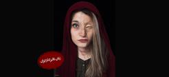 زنان تاثیرگذار ایران؛ مرضیه ابراهیمی، ققنوس در آتش