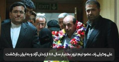 قاتل بختیار در تهران؛ آیا کرونا فریدون بویراحمدی را کشت؟