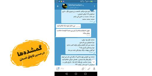 «هر سوالی می‌پرسیدم، مدتی طول می‌کشید تا پاسخ بگیرم. انگار که شخص دیگری تلفن او را در اختیار داشت و از او می‌پرسید.»