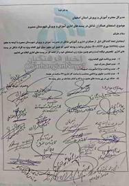 استعفای دسته‌جمعی کارکنان اداره آموزش و پرورش سمیرم
