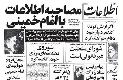 3 بهمن 1357