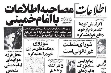 3 بهمن 1357