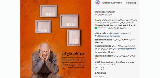 تبلیغات فرزندآوری در اینستاگرام دفتر خامنه ای