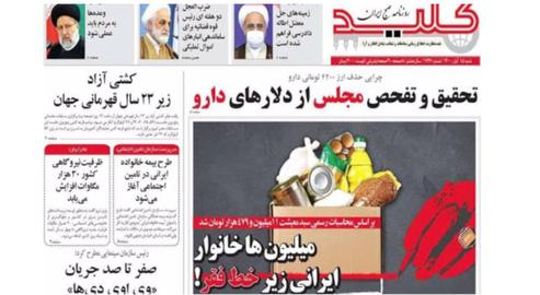 The Kelid newspaper republished a sketch published by the London Kayhan newspaper, which is critical of the Islamic Republic, in which Ali Khamenei's hand drew the poverty line.