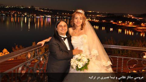 چند روایت از زندگی‌ ساناز نظامی
