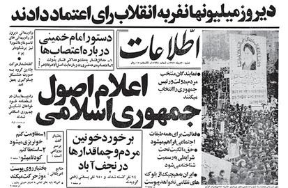 30 دیماه 1357