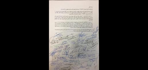 The 2016 letter signed by the presidents of Iranian sports federations certifying that the government did not interfere in their affairs