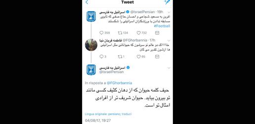 سوتی توئیتری دعوای وزارت خارجه اسرائیل با منتقدان