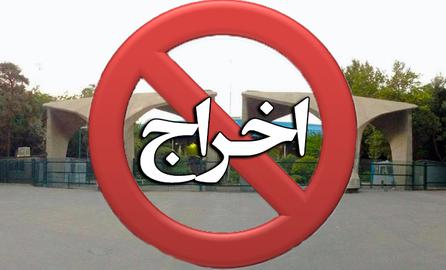 "You're fired." Baha'i professors and teachers are not able to teach in Iranian universities