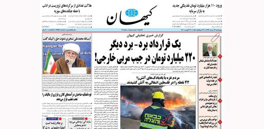 ورود کیهان و رسانه‌های سپاه به فساد پاسدار سابق؛ از واترگیت تا ترکمنچای