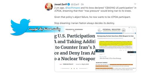 ساعاتی پس از انتشار گزارش‌هایی مبنی بر تمایل امریکا برای بازگشت به توافق اتمی «برجام»، «محمدجواد ظریف»، وزیر امور خارجه جمهوری اسلامی ایران از چنین بازگشتی انتقاد کرد.