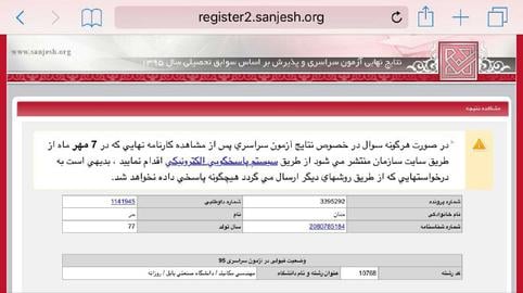 محرومیت ۱۲۹ شهروند بهائی از تحصیلات دانشگاهی