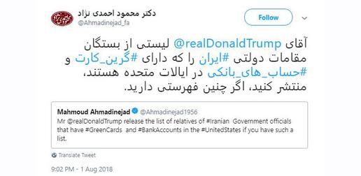 محمود احمدی نژاد، رئیس جمهور سابق ایران، با انتشار توییتی از دونالد ترامپ، رئيس جمهور آمریکا خواسته است که لیست بستگان مقام‌های ایرانی ساکن در آمریکا را منتشر کند.