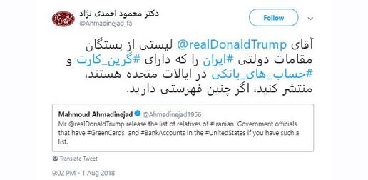 احمدی‌نژاد چه لیستی را از ترامپ درخواست کرده است؟