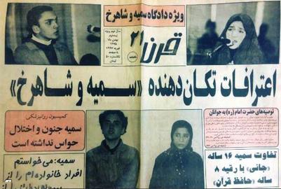 ۲۴ سال پیش سمیه و شاهرخ دو نوجوان ۱۶ ساله عاشق، جنایت معروف خیابان گاندی تهران را رقم زدند.