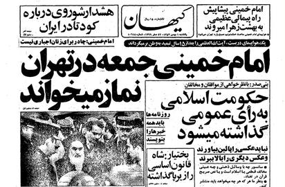 1 بهمن 1357