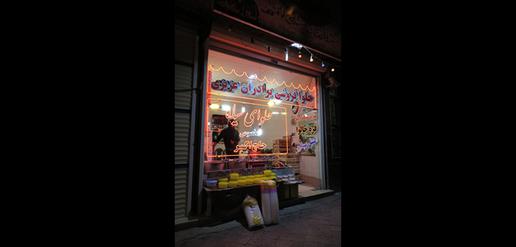 «حلوا سیاه اردبیل» حلوایی به انرژی‌زایی سوخت موشک