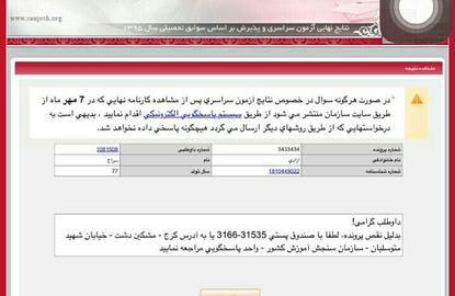 محرومیت ۱۲۹ شهروند بهائی از تحصیلات دانشگاهی