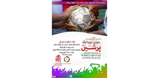 لیگ فوتبال کودکان تحت پوشش جمعیت امام علی