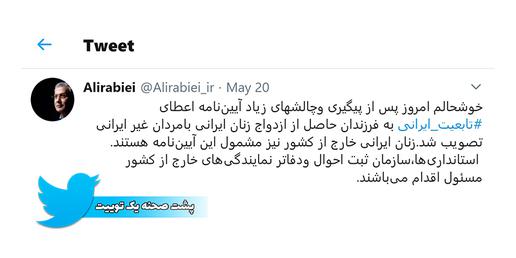توییت علی ربیعی