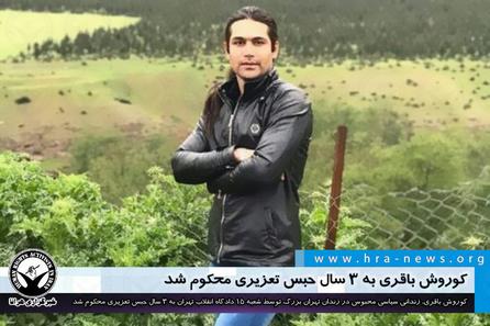 کورش باقری، زندانی سیاسی: مردم در انتخابات شرکت نخواهند کرد