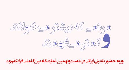 مردمی که بیشتر می‌خوانند و کمتر می‌فهمند