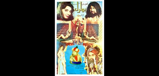 پوستر فیلم بهلول در سال ۱۳۳۶