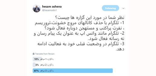 ناآرامی های ایران: ورود «وی چت» و احتمال تحریم صدا و سیما