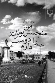 پرفروش‌های نشر چشمه: حکایت یک نسل