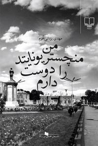 پرفروش‌های نشر چشمه: حکایت یک نسل