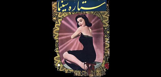 ستاره ها در آسمان سینمای ایران؛ بخش اول: ستاره ها چشمک می زنند