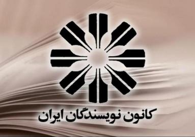بیانیه کانون نویسندگان ایران به مناسبت روز جهانی آزادی مطبوعات