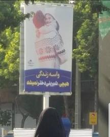 مرور رسانه‌ها: کلیشه‌های جنسیتی در بیلبوردهای خیابانی؛ ترویج ایده‌های حکومت