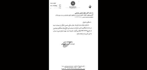 The Letter Dismissing Massoud Shojai Tabatabai from the House of Cartoons