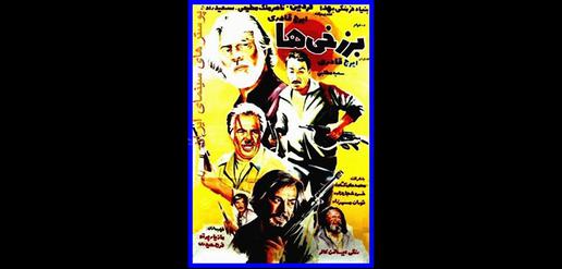 پوستر فیلم برزخی‌ها