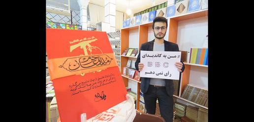 It’s not a political party — but this campaign warns people not to vote for “BBC Persian candidates”
