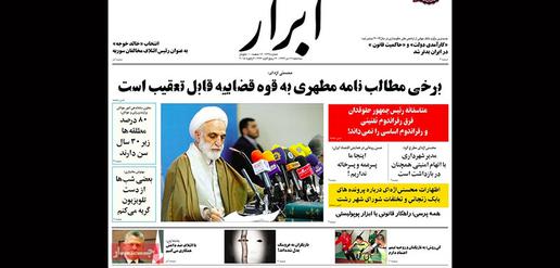 Attorney-General Ejei: Motahari’s letter to the Judiciary provides some grounds for prosecution. [Abrar]