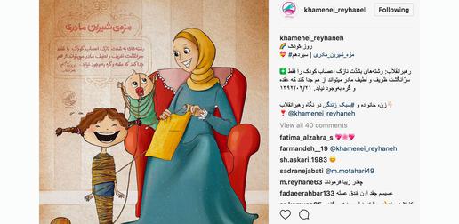 تبلیغات فرزندآوری در اینستاگرام دفتر خامنه ای